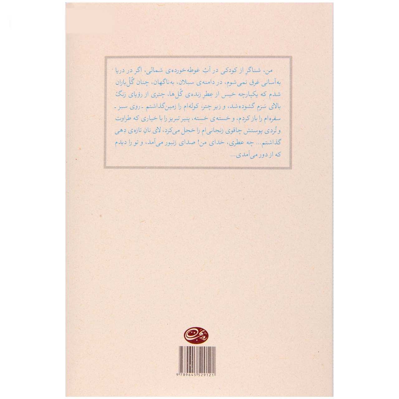 Price and Buy Yek Asheghane Aram by Nader Ebrahimi - Image 3