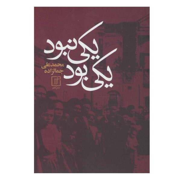Price and Buy Yeki Bood Yeki Nabood by Mohammad Ali Jamalzadeh_68fb67b73b668.jpeg Price and Buy Yeki Bood Yeki Nabood by Mohammad Ali Jamalzadeh