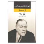 Price and Buy yellow rose by Jorge Luis Borges (Farsi)