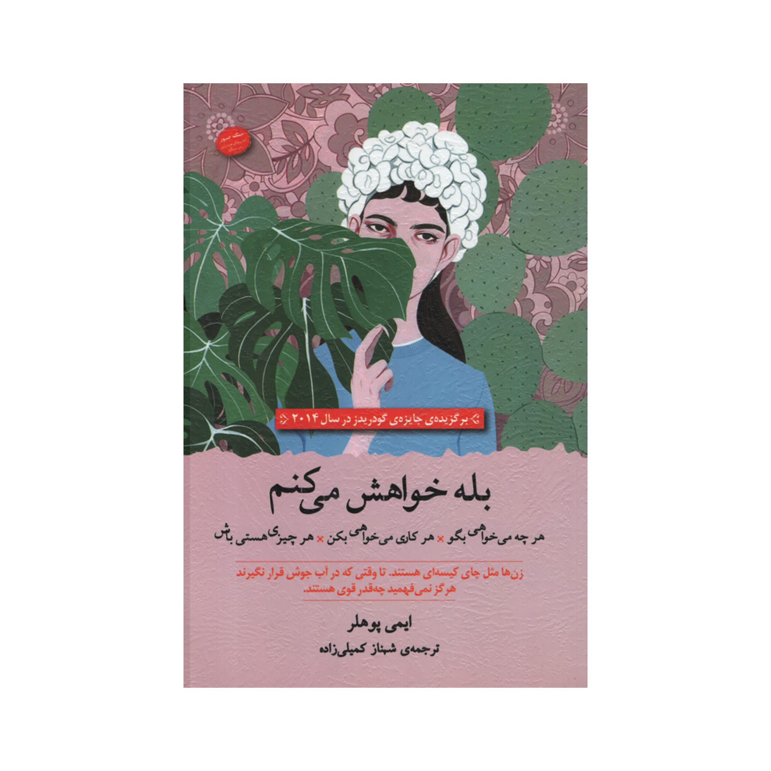 Price and Buy Yes Please Book by Amy Poehler (Farsi)_68fd6d300e626.jpeg Price and Buy Yes Please Book by Amy Poehler (Farsi) - Image 1