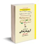 Price and Buy Yes to Life: In Spite of Everything by Viktor Frankl (Farsi)