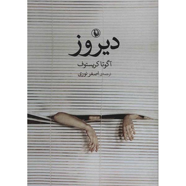 Price and Buy Yesterday Book by Ágota Kristóf (Farsi Edition)_68f73a813141f.jpeg Price and Buy Yesterday Book by Ágota Kristóf (Farsi Edition)