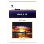 Price and Buy You are not alone God is with you by Dada Vaswani