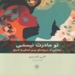 Price and Buy You are Not Your Mother- A Guide to Releasing Intergenerational Trauma and Shame by Karen Anderson (Farsi)