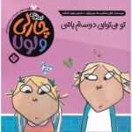 Price and Buy You Can Be My Friend Book by Lauren Child (Farsi)