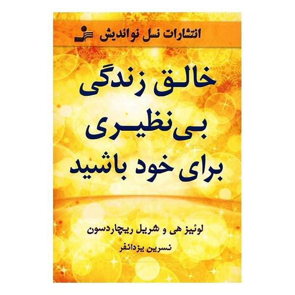 Price and Buy You Can Create An Exceptional Life by C. Richardson & L. Hay (Farsi)_68f644fa1d659.jpeg Price and Buy You Can Create An Exceptional Life by C. Richardson & L. Hay (Farsi)