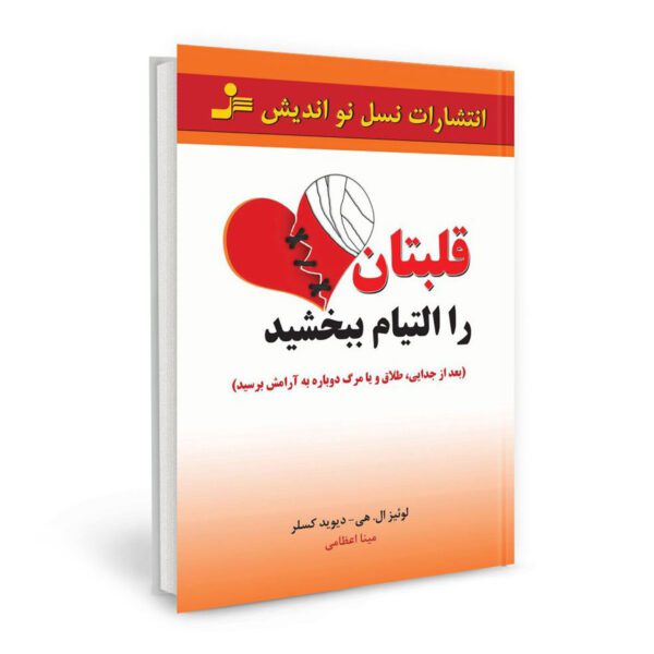 Price and Buy You Can Heal Your Heart Louise Hay & David Kessler (Farsi)_68fedb73922fa.jpeg Price and Buy You Can Heal Your Heart Louise Hay & David Kessler (Farsi)