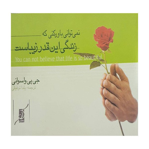 Price and Buy You cannot Believe That Life Is That Beautiful_68f7981d72578.jpeg Price and Buy You cannot Believe That Life Is That Beautiful