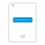 Price and Buy You Left Me on Read by Akhira (Farsi)