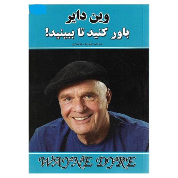 Price and Buy You’ll see it when you believe it by Wayne Dyer_68fba3089fed4.jpeg Price and Buy You’ll see it when you believe it by Wayne Dyer