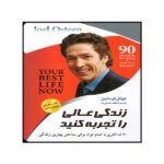 Price and Buy Your Best Life Now for Moms Book by Joel Osteen