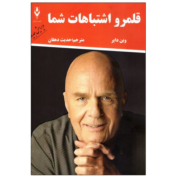 Price and Buy Your Erroneous Zones Book by Wayne Dyer_68f7339ded60b.jpeg Price and Buy Your Erroneous Zones Book by Wayne Dyer