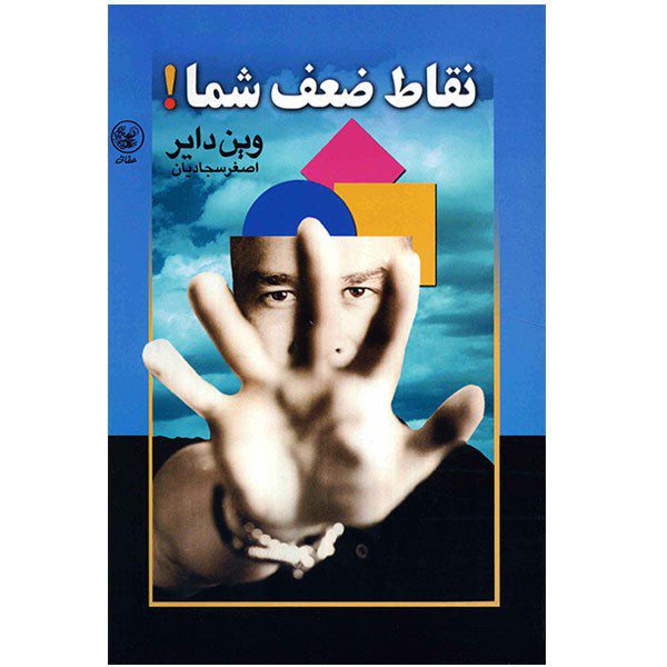 Price and Buy Your Erroneous Zones by Wayne Dyer