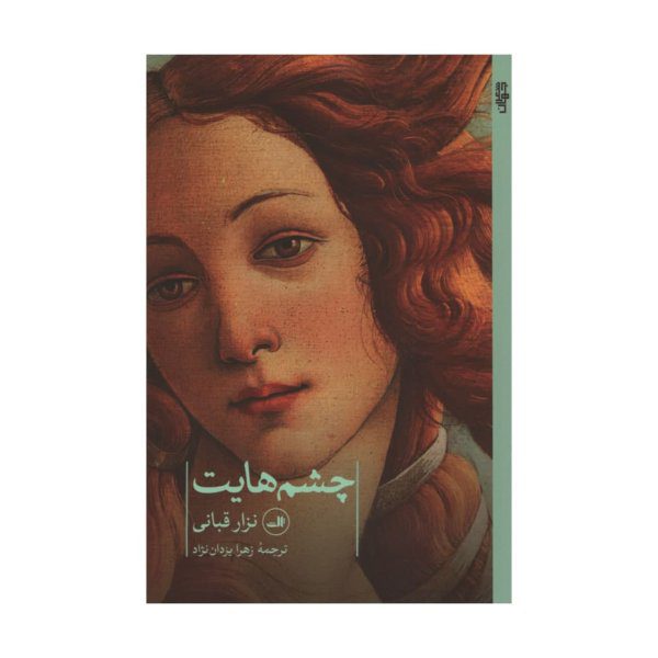 Price and Buy Your Eyes Book by Nizar Qabbani (Farsi Edition)_68f7ba11798b3.jpeg Price and Buy Your Eyes Book by Nizar Qabbani (Farsi Edition)