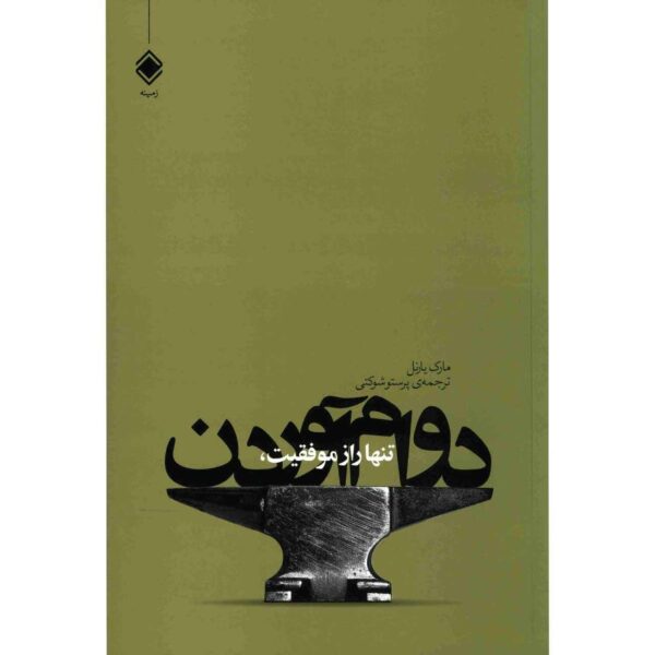 Price and Buy Your First Year in Network Marketing Book (Farsi)_68fdf57b9a45f.jpeg Price and Buy Your First Year in Network Marketing Book (Farsi)