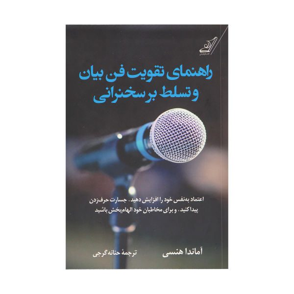 Price and Buy Your Guide to Public Speaking by Amanda Hennessey_68f74ea44ea06.jpeg Price and Buy Your Guide to Public Speaking by Amanda Hennessey