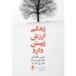 Price and Buy Your Life on Purpose by John P. Forsyth, and Matthew McKay (Farsi)