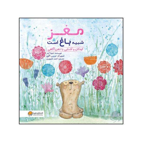 Price and Buy Your Mind Is Like a Garden by Shona Innes_68f729dae1185.jpeg Price and Buy Your Mind Is Like a Garden by Shona Innes