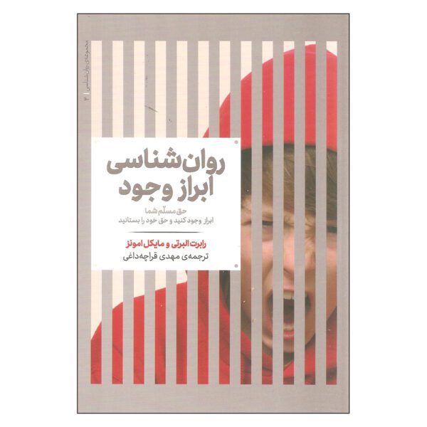 Price and Buy Your Perfect Right by Michael Emmons (Farsi)_68fdbc64e9ab2.jpeg Price and Buy Your Perfect Right by Michael Emmons (Farsi)