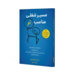 Price and Buy Your Right Career Path Book by Lindsey Gordon (Farsi)