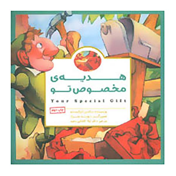 Price and Buy Your Special Gift Book by Max Lucado (Farsi)_68f729a09b784.jpeg Price and Buy Your Special Gift Book by Max Lucado (Farsi)