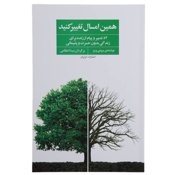 Price and Buy Your Year for Change by Bronnie Ware (Farsi Edition)_68f7818d0a04e.jpeg Price and Buy Your Year for Change by Bronnie Ware (Farsi Edition)