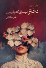 Price and Buy You’re Not the Kind of Girl Who Would Understand by Ali Soltani