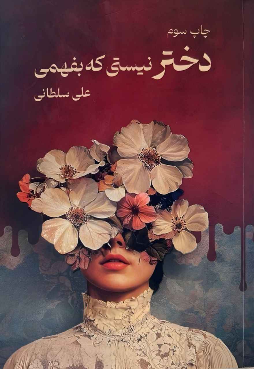 Price and Buy You’re Not the Kind of Girl Who Would Understand by Ali Soltani_6903e637175f1.jpeg Price and Buy You’re Not the Kind of Girl Who Would Understand by Ali Soltani - Image 1