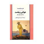 Price and Buy Youth, Beautiful Youth Book by Hermann Hesse (Farsi)