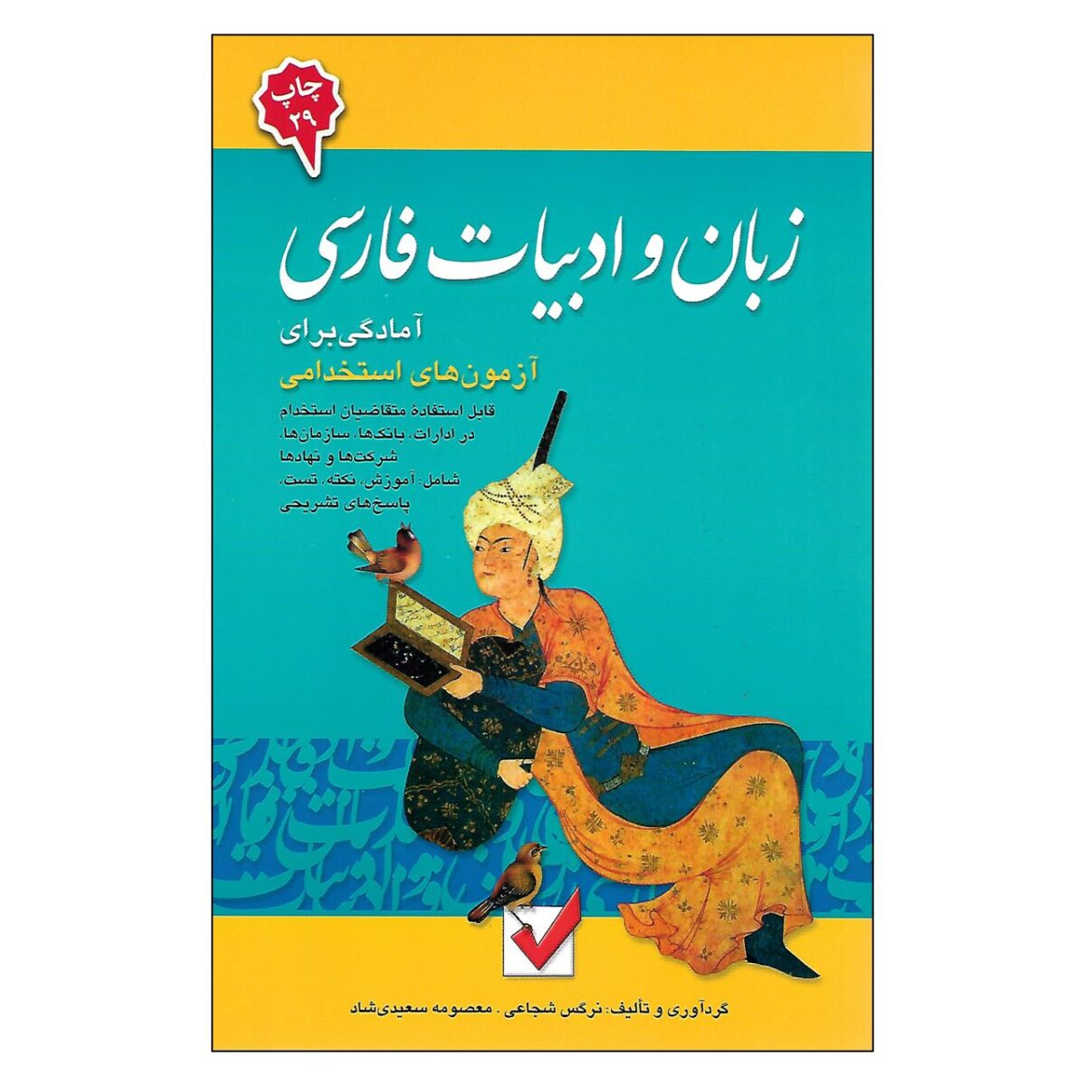 Price and Buy Zaban va Adabiate Farsi Book by Narges Shojaei