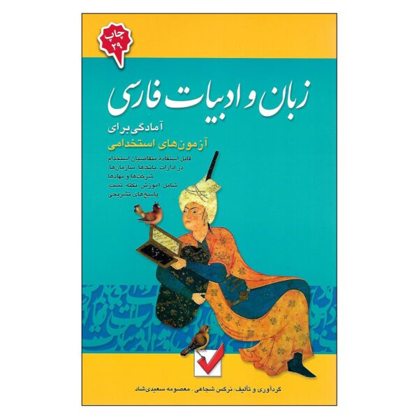 Price and Buy Zaban va Adabiate Farsi Book by Narges Shojaei_68fba263685a4.jpeg Price and Buy Zaban va Adabiate Farsi Book by Narges Shojaei