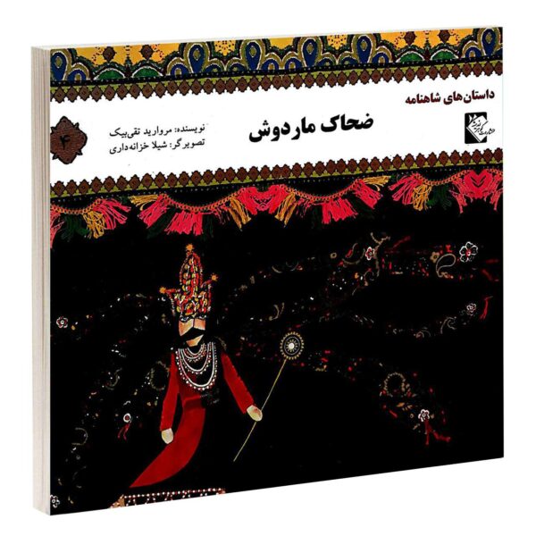 Price and Buy Zahake Mar Doosh Book by Morvarid Taghi Beik_68fba86a0d18d.jpeg Price and Buy Zahake Mar Doosh Book by Morvarid Taghi Beik