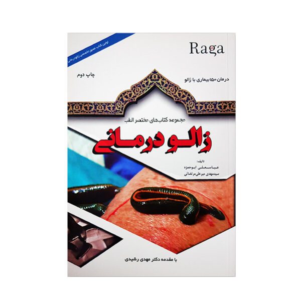 Price and Buy Zaloo Darmani Book by Abbas Ali Aboohamzeh_68fe989018c83.jpeg Price and Buy Zaloo Darmani Book by Abbas Ali Aboohamzeh