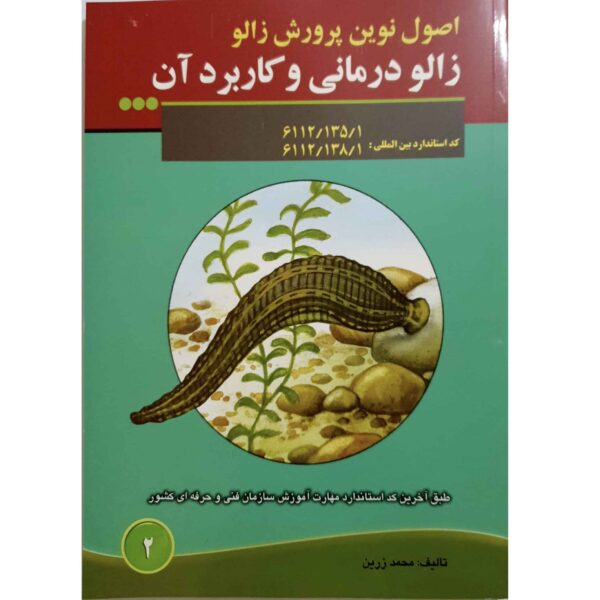 Price and Buy Zaloo Darmani Karbordi Book by Mohammad Zarrin_68fe98ca32bf6.jpeg Price and Buy Zaloo Darmani Karbordi Book by Mohammad Zarrin