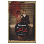 Price and Buy Zan Kosh Novel by Stephen King (Farsi)