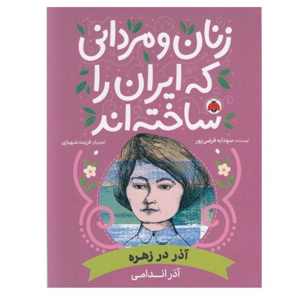 Price and Buy Zanan va Mardani Ke Iran ra Sakhteh-And: Azar Dor Zohreh_68fd68853f300.jpeg Price and Buy Zanan va Mardani Ke Iran ra Sakhteh-And: Azar Dor Zohreh