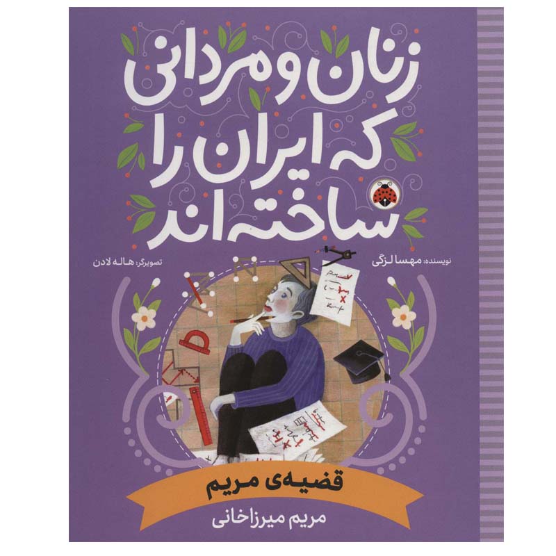 Price and Buy Zanan va Mardani Ke Iran ra Sakhteh-And: Qazieh Maryam