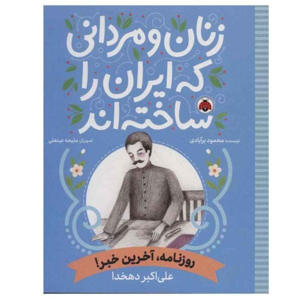 Price and Buy Zanan va Mardani Ke Iran ra Sakhteh-And: Ruznameh Akharin Khabar_68fd68cda16bf.jpeg Price and Buy Zanan va Mardani Ke Iran ra Sakhteh-And: Ruznameh Akharin Khabar