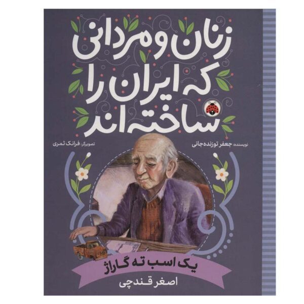 Price and Buy Zanan va Mardani Ke Iran ra Sakhteh-And: Yek Asb Tahe Garaj_68fd69682b007.jpeg Price and Buy Zanan va Mardani Ke Iran ra Sakhteh-And: Yek Asb Tahe Garaj