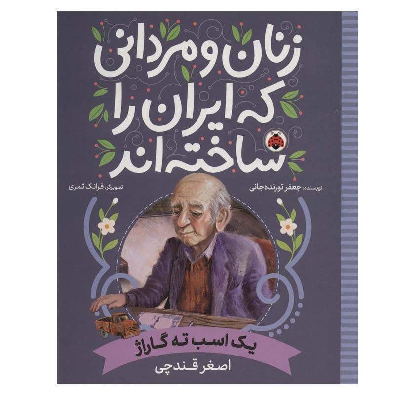 Price and Buy Zanan va Mardani Ke Iran ra Sakhteh-And: Yek Asb Tahe Garaj