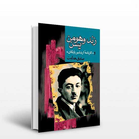 Price and Buy Zand-i Wahman Yasn Novel by Sadegh Hedayat_68f633432e09d.jpeg Price and Buy Zand-i Wahman Yasn Novel by Sadegh Hedayat