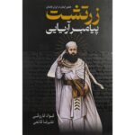 Price and Buy Zarathustra-The Aryan Prophet Book by Fouad Farooqi (Farsi)