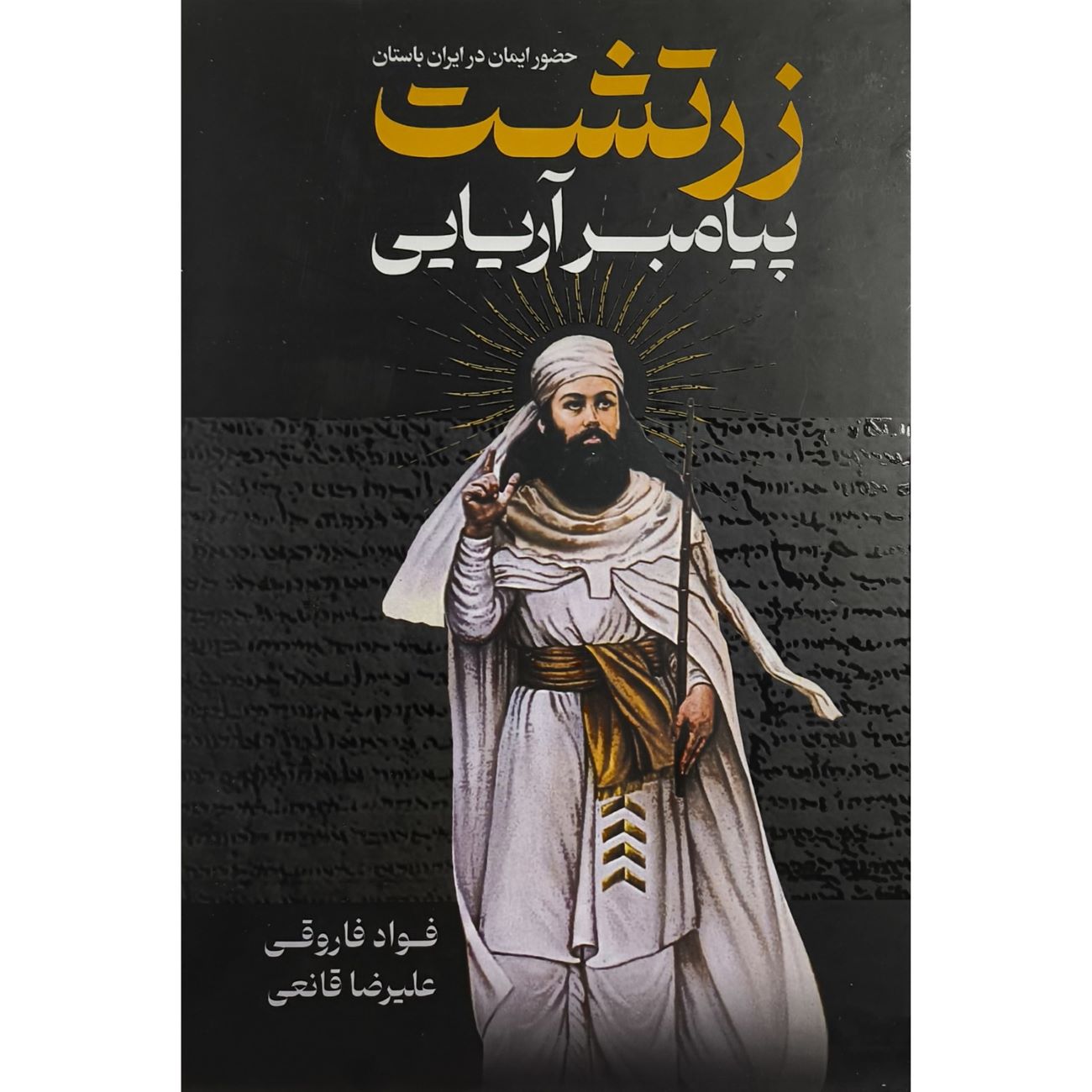 Price and Buy Zarathustra-The Aryan Prophet Book by Fouad Farooqi (Farsi)_6903afe4f17ea.jpeg Price and Buy Zarathustra-The Aryan Prophet Book by Fouad Farooqi (Farsi) - Image 1