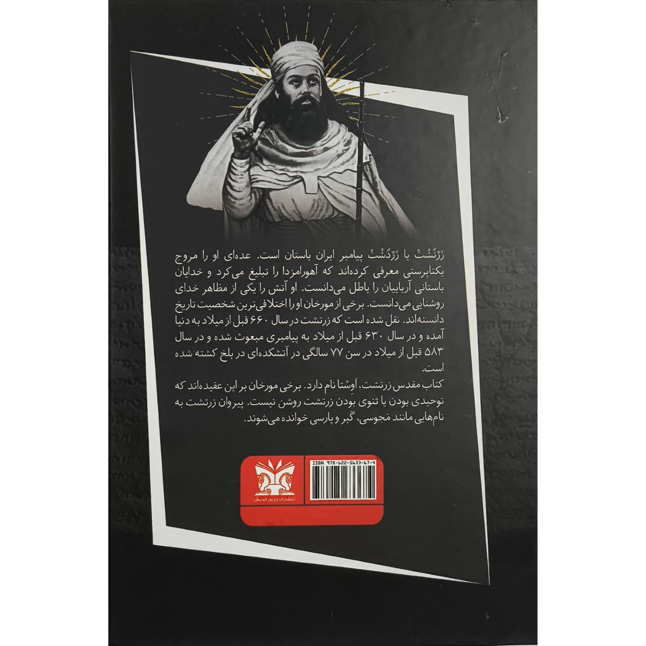 Price and Buy Zarathustra-The Aryan Prophet Book by Fouad Farooqi (Farsi)_6903afe76458f.jpeg Price and Buy Zarathustra-The Aryan Prophet Book by Fouad Farooqi (Farsi) - Image 3
