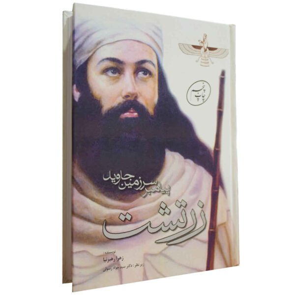 Price and Buy Zarathustra: The Prophet of the Eternal Land by Zahra Rahbarnia_68f66e2e166c2.jpeg Price and Buy Zarathustra: The Prophet of the Eternal Land by Zahra Rahbarnia
