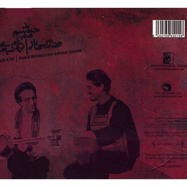 Price and Buy Zarb e Tar  Music Album by Hamid Motebassem & Behnam Samani_68f668045c5f2.jpeg Price and Buy Zarb e Tar  Music Album by Hamid Motebassem & Behnam Samani