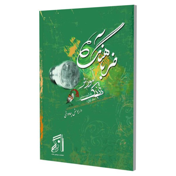 Price and Buy Zarbahang – Tonbak training in a Contemporary way Volume 1_68f63c84efab7.jpeg Price and Buy Zarbahang – Tonbak training in a Contemporary way Volume 1