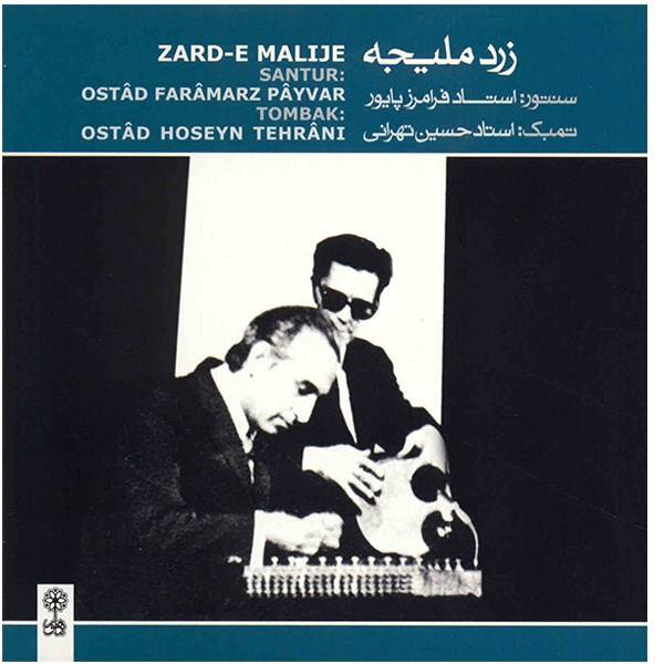 Price and Buy Zard-e Malije Music Album by Faramarz Payvar_68f6687d490e2.jpeg Price and Buy Zard-e Malije Music Album by Faramarz Payvar