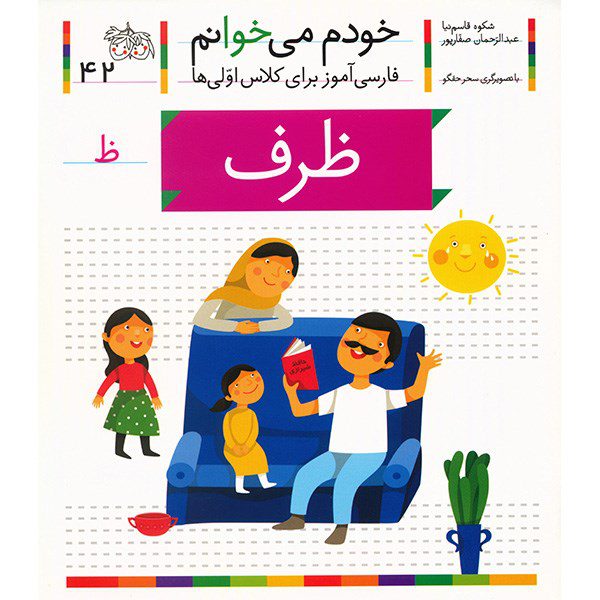 Price and Buy Zarf: Persian Study Aid for Grade 1 by S. Ghasemnia_68fcca445932b.jpeg Price and Buy Zarf: Persian Study Aid for Grade 1 by S. Ghasemnia
