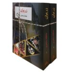 Price and Buy Zarparan Book by Atefeh Monjazi (Farsi)